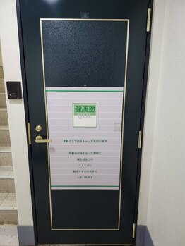 健康塾キューオーエル 恵比寿(QOL)/健康塾QOLの玄関です。
