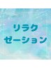 ここから下記が　リラクゼーション　オールハンドマッサージコースです♪