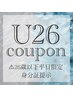 【平日限定！26歳以下の方】　セーブル120本　¥7,000
