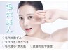 【毛穴&肌質改善】毛穴洗浄＋毛穴改善1種類美容液導入＋小顔フェイシャル60分
