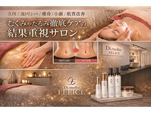 ディモルトフェリーチェ(Di・molto FELICE)