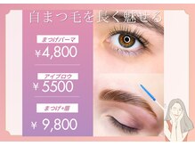 ラッシュリフトウェーブ(Lash Lift WAVE)