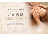 【コースで迷われている方へ】　お時間枠90分～120分