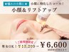 【小顔&リフトアップ】線状超音波で筋膜からリフトアップ◎¥13200→¥6600
