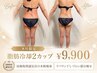 【8月期間限定♪】クルスカ脂肪冷却2カップ/症例はブログまで¥19,800→