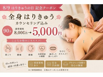そよな はり灸整骨院の写真