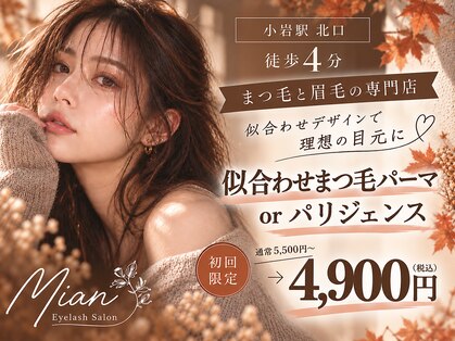 ミアン 小岩店(Mian)の写真