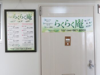 らくらく庵/2階店舗の入口