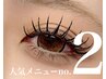 《人気NO2》高持続LEDフラットラッシュ120本¥8400