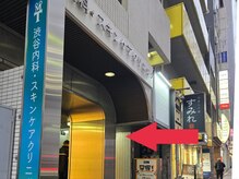 エサージュ 渋谷店の雰囲気（渋谷駅のJRの宮益坂口より徒歩4分の好立地♪まゆげ/マツパサロン）