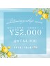 【★夏限定キャンペーン★】20分×20回照射　¥44000→¥32000