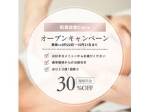 肌質改善 Claire