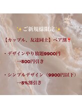 Mネイルアンドカフェ シェレステ/【カップル、友達同士】ペア割♪