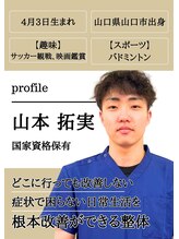 ゼロスポ鍼灸 整骨院 美野島&nbsp;山本 拓実