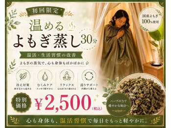 アンドライフ(&LIFE)の写真/本町駅3分☆よもぎ蒸しで冷え性改善・浮腫みスッキリ！妊活・更年期・自律神経を整え、心地よい毎日を♪