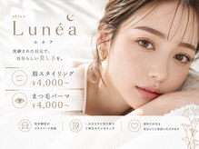 ルネア(Lunea)