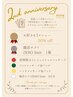 9/1~2周年記念プレゼント&抽選
