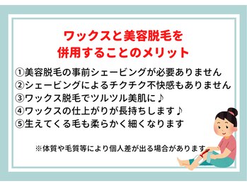 サロン ツムギ たまプラーザ店(SALON TSUMUGI)/MIX脱毛のメリット