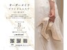 ブライダルエステ無料カウンセリング♪