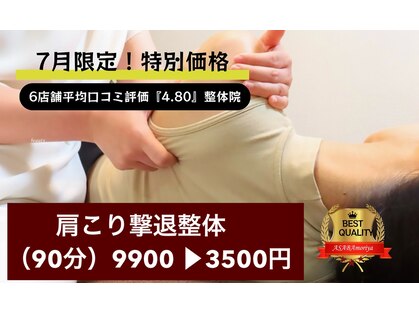 アサバ整体院 柏の葉店(ASABA整体院)の写真
