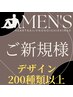 【メンズネイル】4400円★オフ込み★フィルイン可◎
