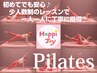 【初回体験限定】少人数制マットピラティス 50分 ★口コミ投稿で¥1,500★