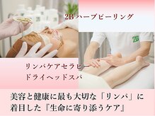 サロン ド ハルカ(Haruka)/生命に寄り添った美容健康ケア