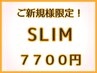薄着になる前に!【本気で痩せたい方】 マッサージ＋マシーン+温め80分 ￥7700