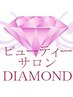 ≪ＤＩＡＭＯＮＤ口コミ専用≫嬉しい美容アイテムプレゼント♪