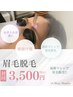 【眉毛脱毛】最新マシンで眉毛脱毛★面倒な お手入れが楽にお顔の印象up♪