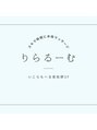 りらるーむ&nbsp;新井 