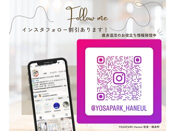 ヨサパーク ハヌル 住吉 錦糸町(YOSA PARK Haneul)/インスタフォロー割引あります