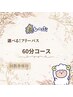 ★選べるフリーパス★60分コース（ヘッドスパ）