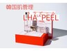 NEW★憧れの美肌&水光肌に♪【LHAララピール＋光フェイシャル80分 ¥11800】
