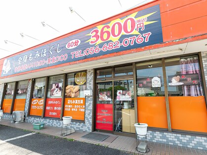 全身もみほぐしの写真