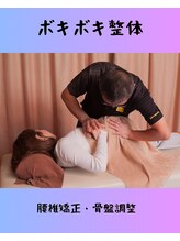高森整体/ボキボキ整体