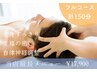 【月に一度の贅沢◆新規150分】ヘッドスパ&デコルテ首肩クリーム&背面ほぐし