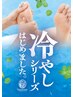 【冷やしフット＋ハンド】オイルリフレ25分＋首肩10分＋ハンド15分 7,820円