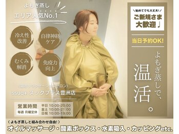 スックプラス(ssuq+)