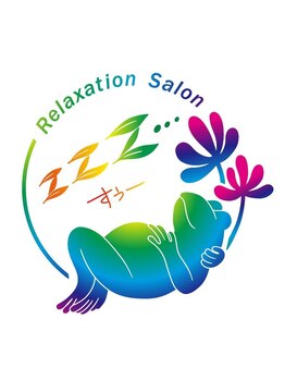 アロマリラクゼーションサロン すぅ~(zzz...)/