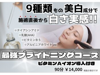 リアン 長久手店(Rian)の写真/【新規3,000円オフ！】無料でビタミン濃度UP！最強ブライトニングコース※90分15,400