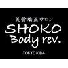 ショウコ ボディ レヴ(SHOKO Body Rev.)のお店ロゴ