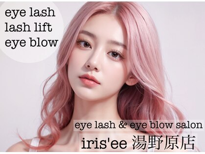 イリゼ 湯野原店(iris’ee)の写真
