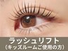 【キッズルームご使用の方はこちらから】バンビラッシュ《商標登録済み》