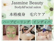 ジャスミンビューティー(Jasmine Beauty)