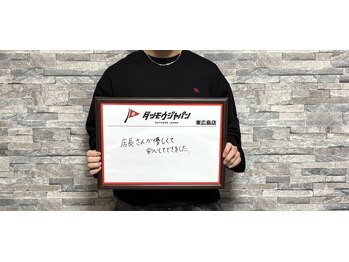 ジャパン 東広島店(JAPAN)/【お客様の声☆】