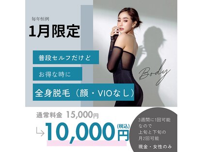 脱毛 痩身ぴゅあらの写真