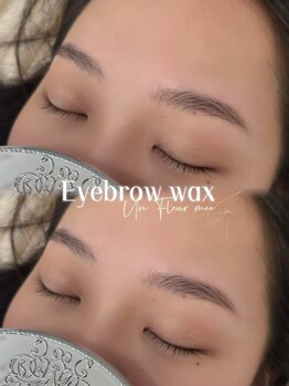 アンフルール ミー(Un Fleur mee)/眉毛wax