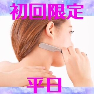 平日初回★うなじシェービング￥2200→￥1600！イベント・脱毛前にも♪