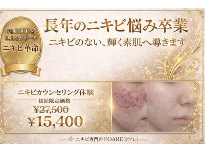 ポアレ(POARE)の写真